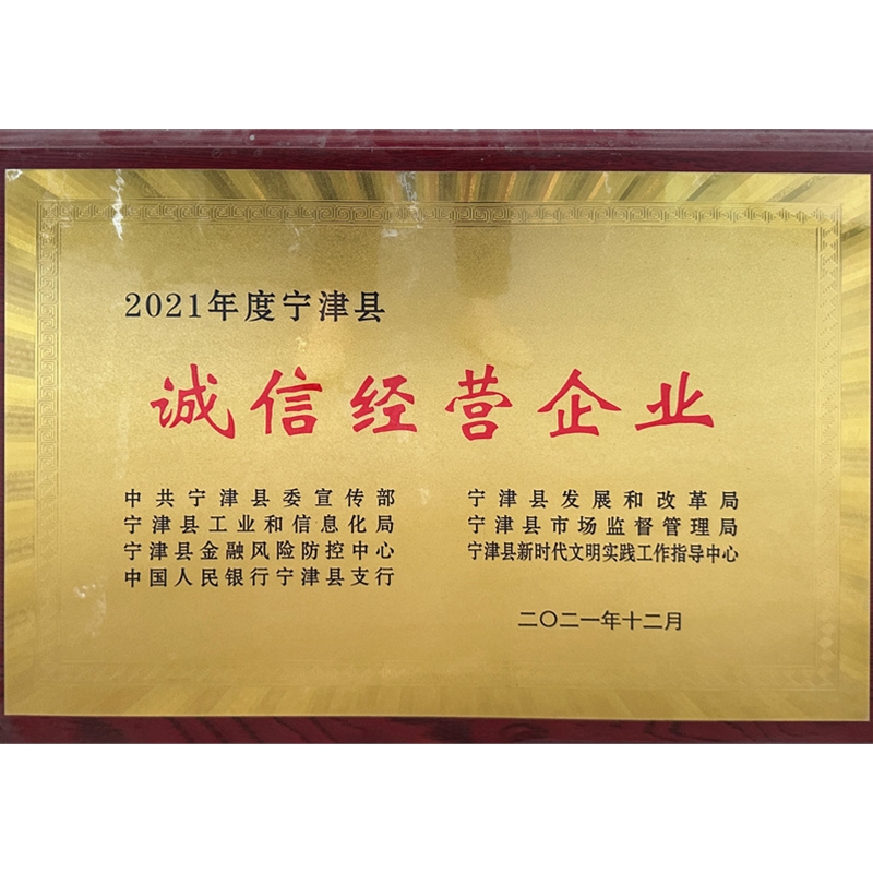 诚信经营企业