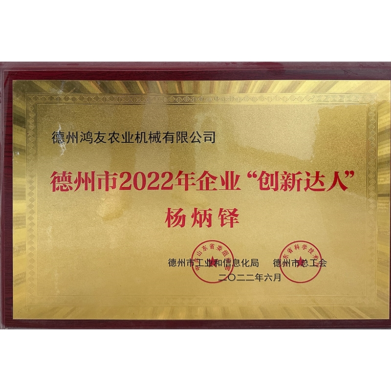 德州市2022年企业“创新达人”