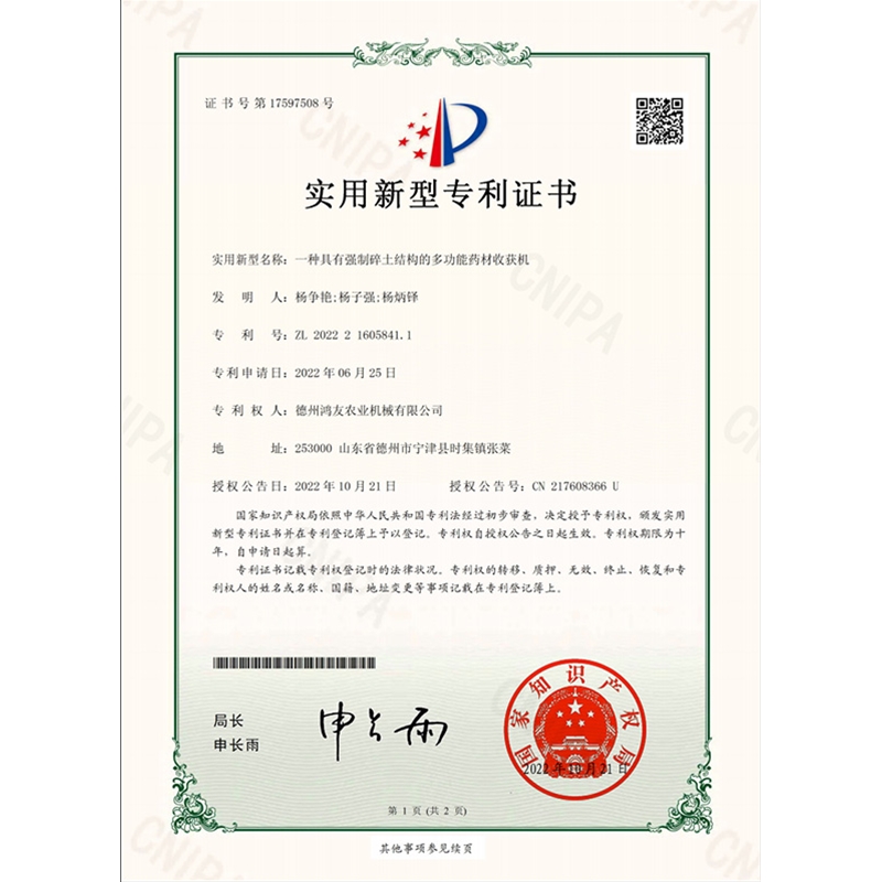 实用新型专利证书