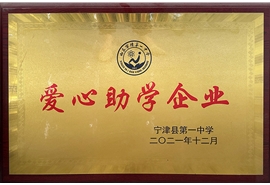 爱心助学企业