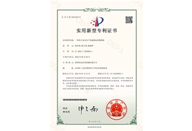 实用新型专利证书