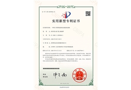 实用新型专利证书