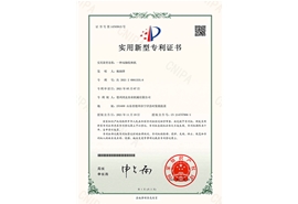 实用新型专利证书